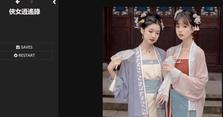 侠女逍遥录Ver0.755中文版